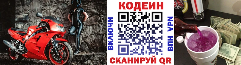 Codein напиток Lean (лин) Азнакаево